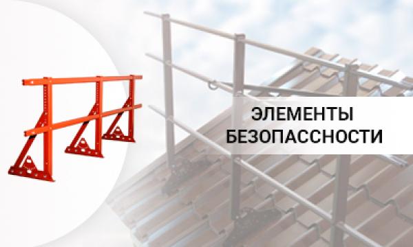 ЭЛЕМЕНТЫ БЕЗОПАСНОСТИ