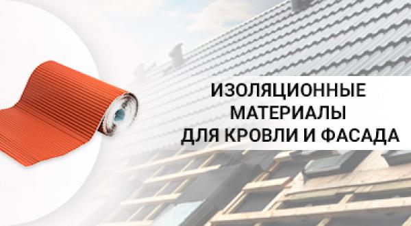 ИЗОЛЯЦИОННЫЕ МАТЕРИАЛЫ