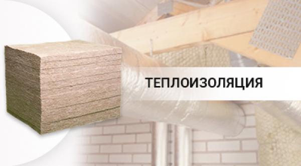 Теплоизоляция