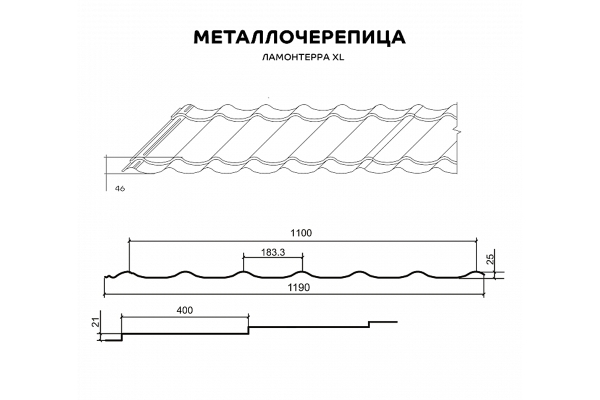 ЛАМОНТЕРРА XL